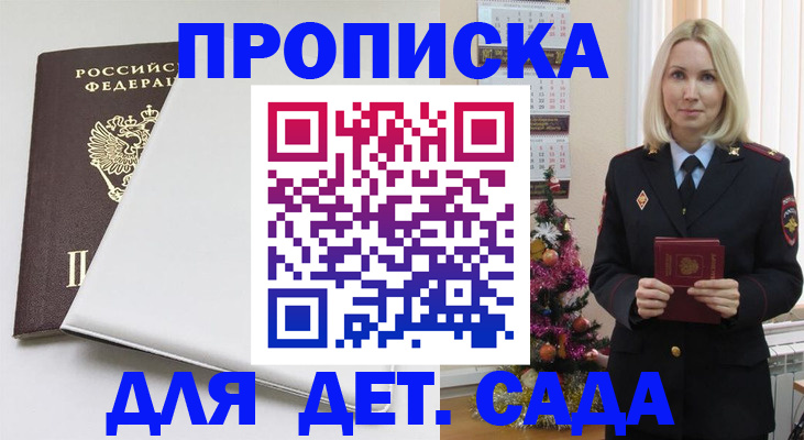 прописка 2025 в Осинниках