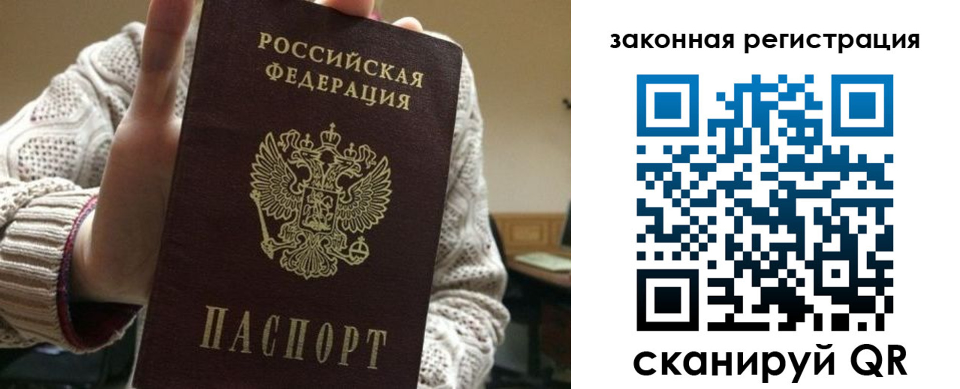 прописка для работы в Осинниках
