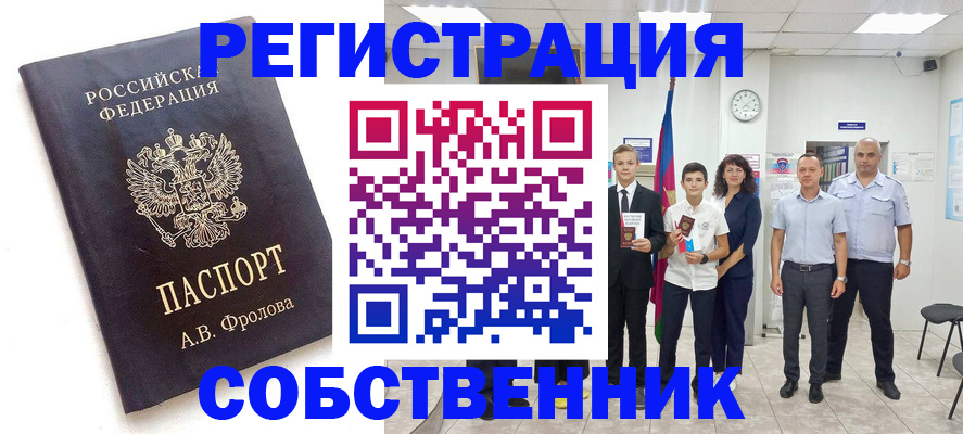 временная регистрация недорого в Осинниках