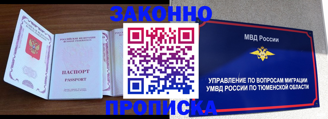 временная регистрация законно в Осинниках